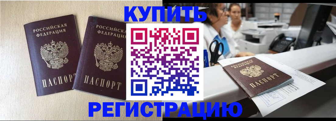 временная регистрация 2025 в Горячем Ключе