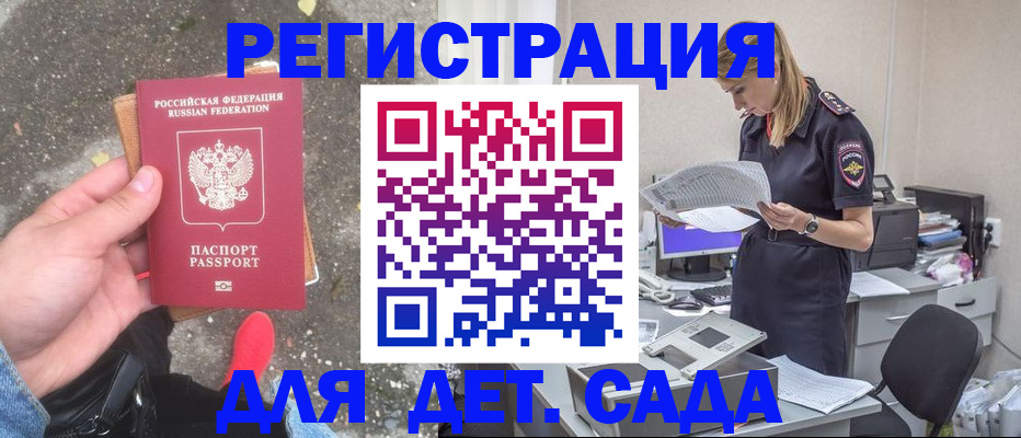 прописка в квартире в Горячем Ключе