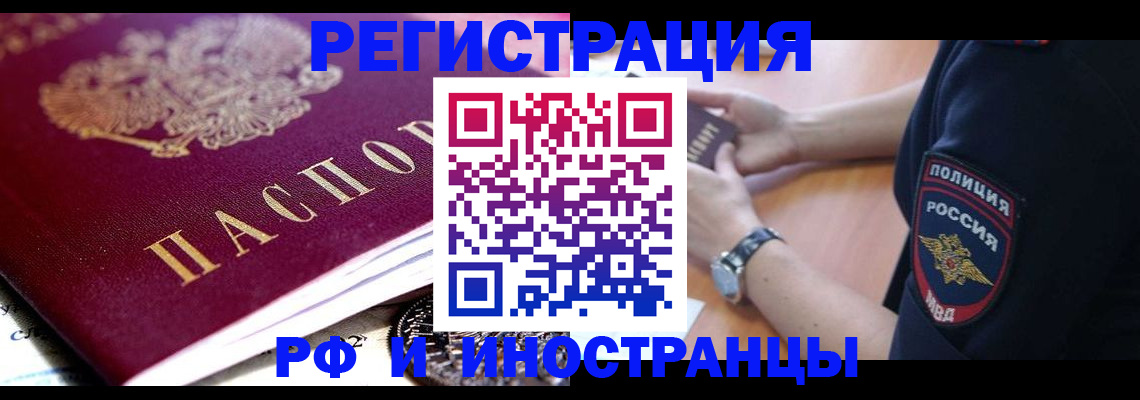 прописка 2025 в Горячем Ключе