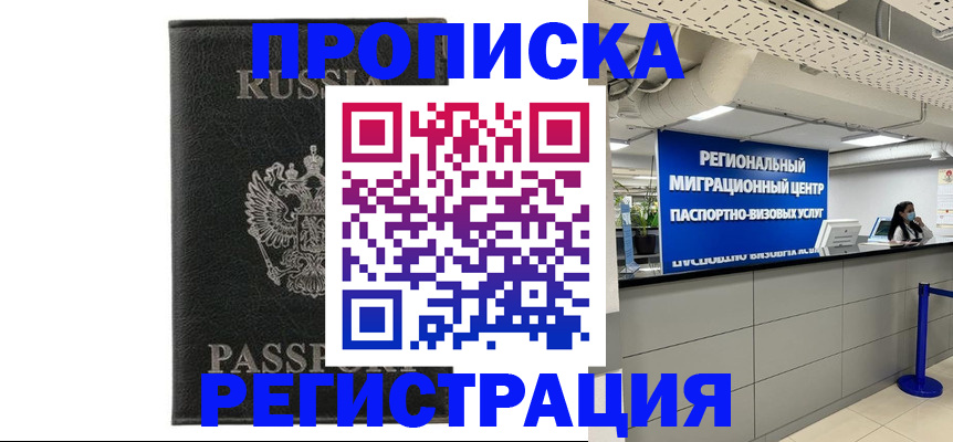 временная регистрация для школы в Горячем Ключе
