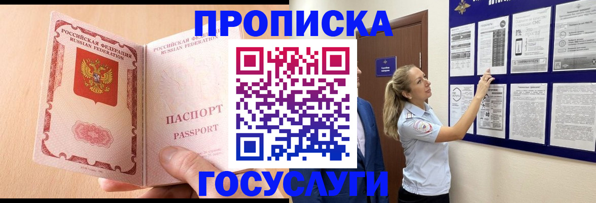 прописка для работы в Горячем Ключе